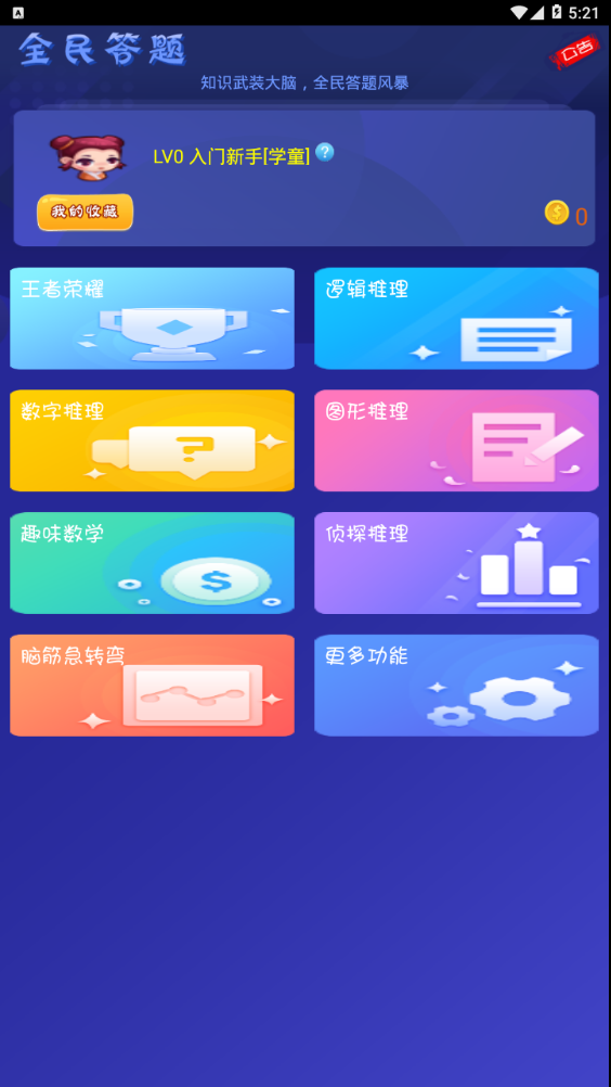 智力王者正式版下载_智力王者安卓版