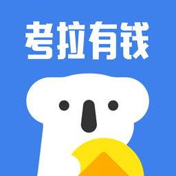 考拉有钱下载手机版_考