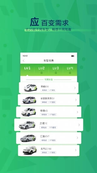 evcard安卓App下载_evcard安卓版