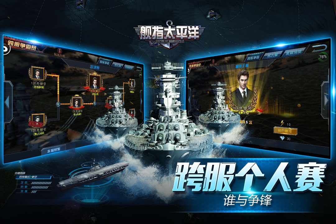 舰指太平洋手游腾讯版正版免费下载_舰指太平洋手游腾讯版官方下载