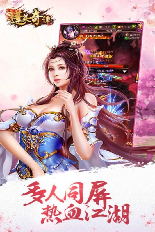 蓬莱奇谭九游版官方版下载_蓬莱奇谭九游版新版手游