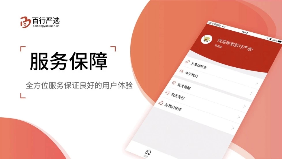 百行严选手机端下载_百行严选下载手机版