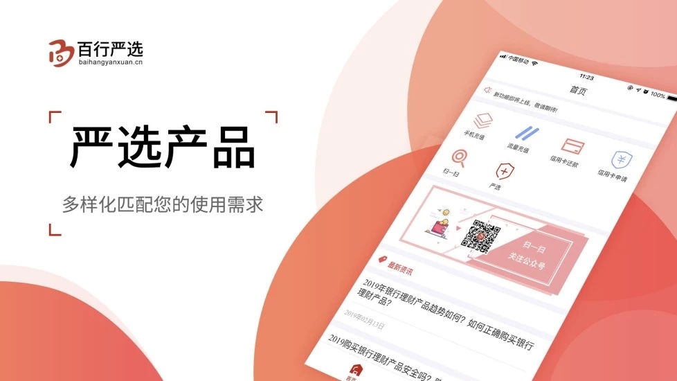 百行严选手机端下载_百行严选下载手机版