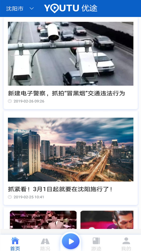 优途高速路况下载安装_优途高速路况免费版app下载