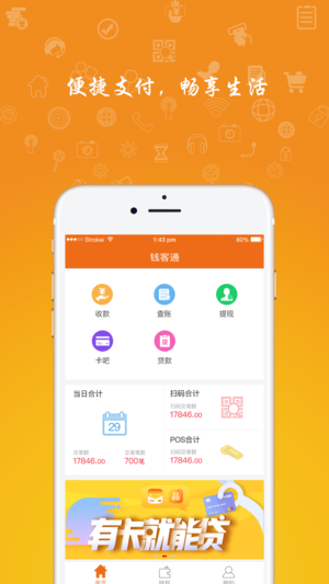 钱客通最新版本下载_钱客通纯净版下载
