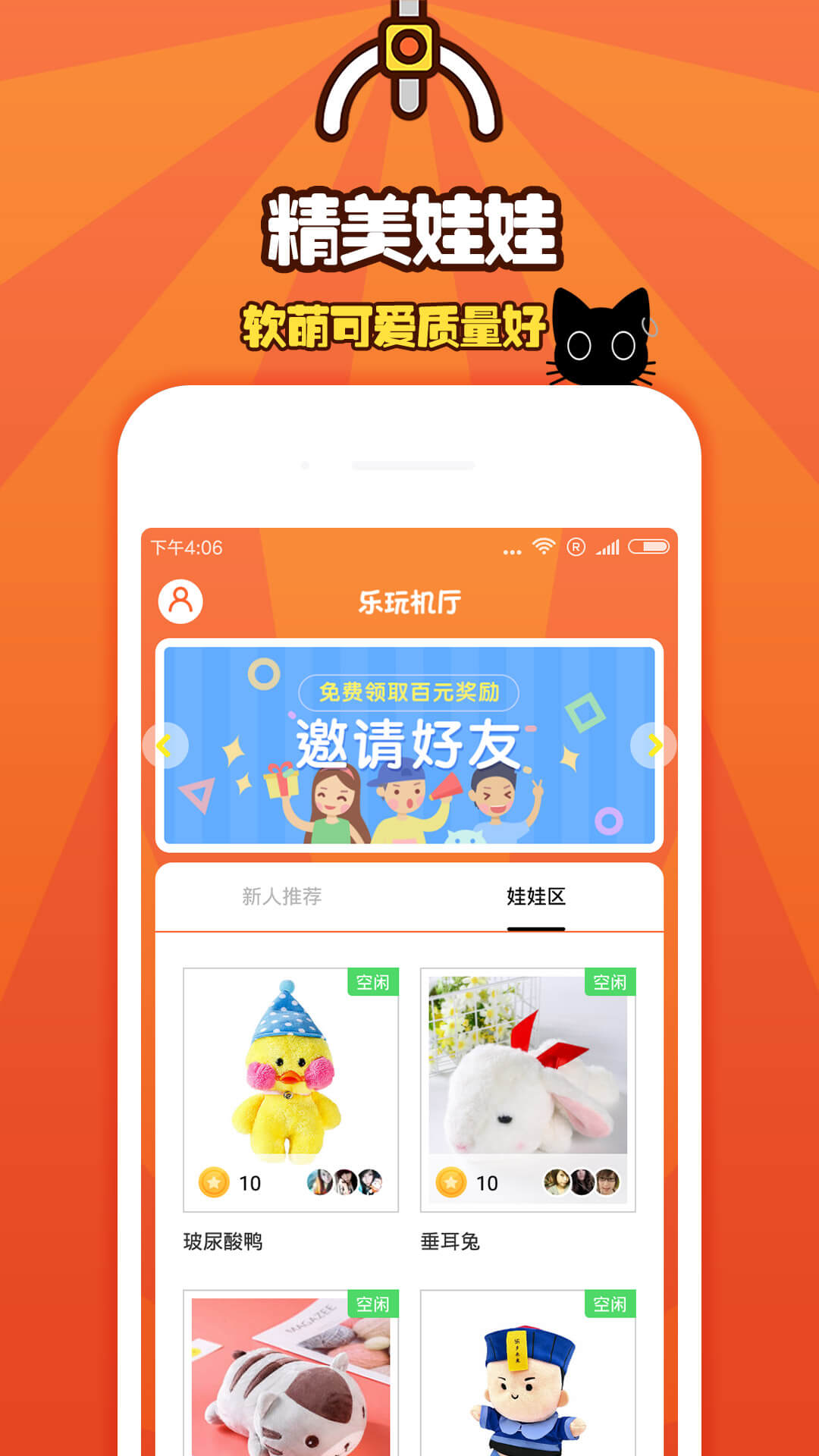 乐玩机厅中文版下载_乐玩机厅APP安装下载