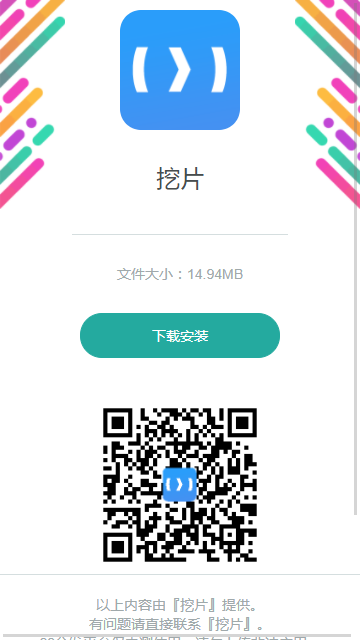 挖片官方下载_挖片安卓App下载