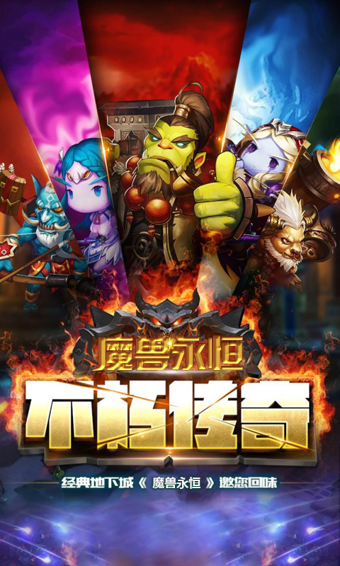 魔兽永恒GM版免费版_魔兽永恒GM版免费版app下载