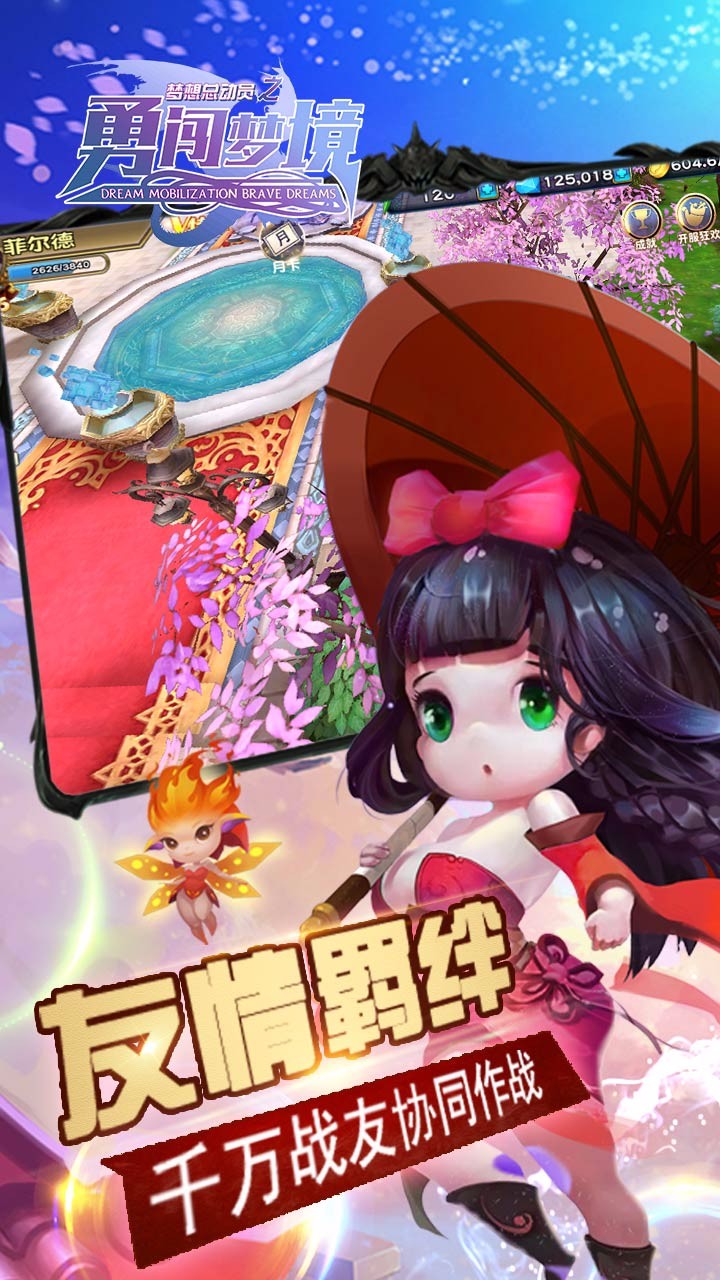 梦想总动员之勇闯梦境华为版2025最新手机版下载_梦想总动员之勇闯梦境华为版游戏下载