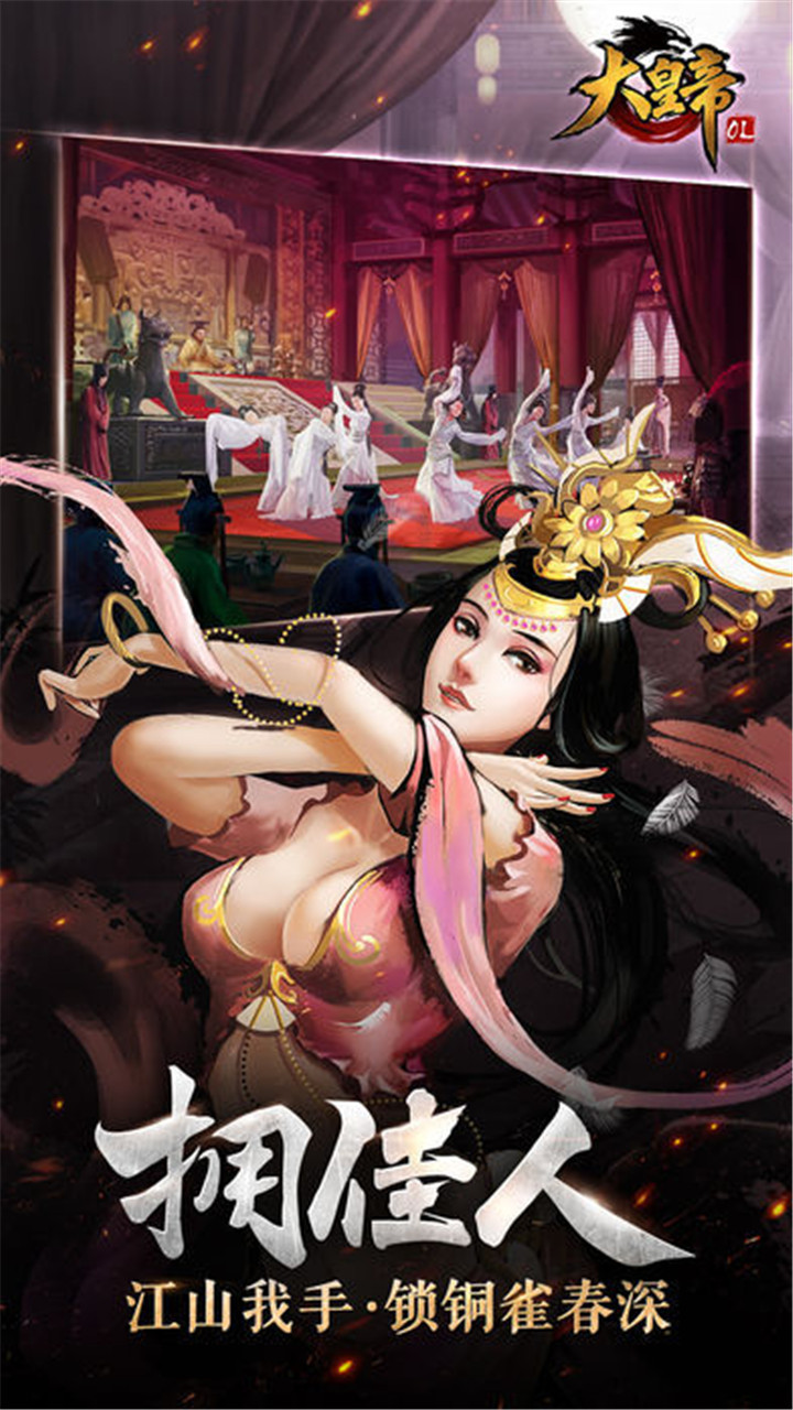 大皇帝OLoppo版APP安装下载_大皇帝OLoppo版app官方正版