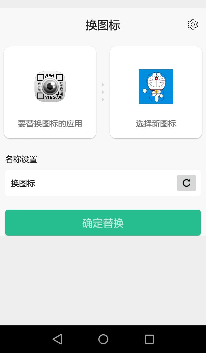 换图标下载免费2025新版_换图标最新版2025下载
