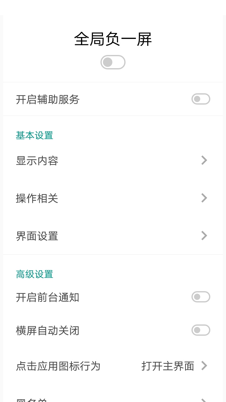全局负一屏高级版单机版下载_全局负一屏高级版免费版下载