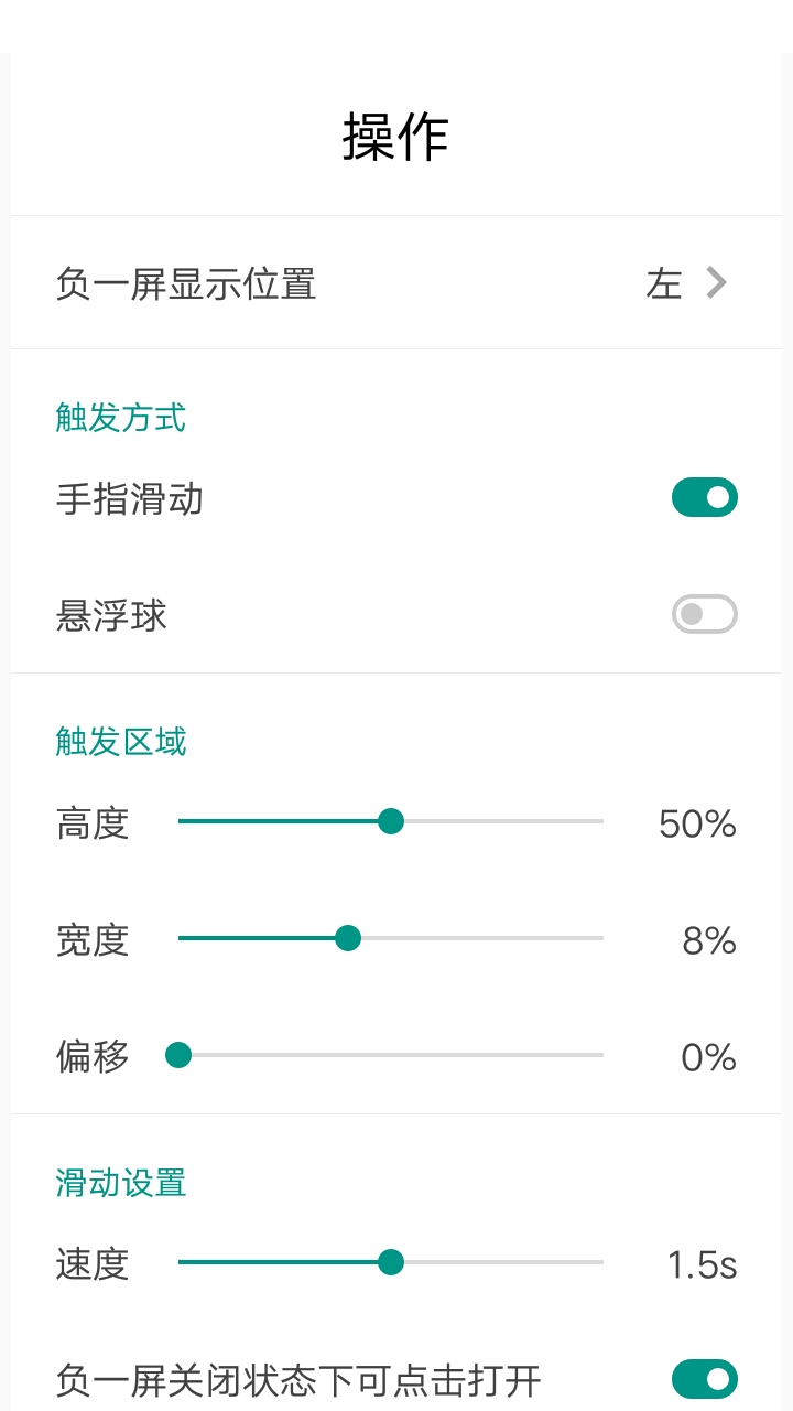 全局负一屏高级版单机版下载_全局负一屏高级版免费版下载