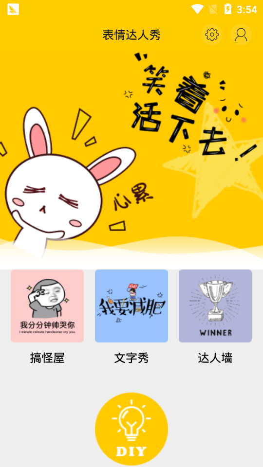 表情达人秀手机版下载_表情达人秀下载手机版