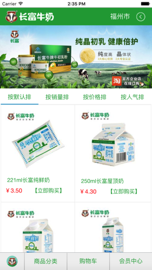 长富牛奶安卓2025最新版本_长富牛奶免费2025新版