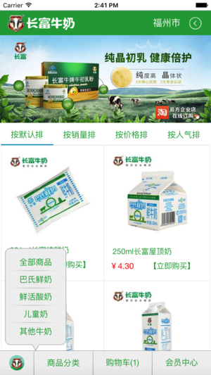长富牛奶安卓2025最新版本_长富牛奶免费2025新版