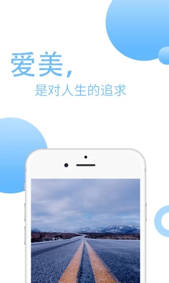 爱美图下载免费2025新版_爱美图全新2025版