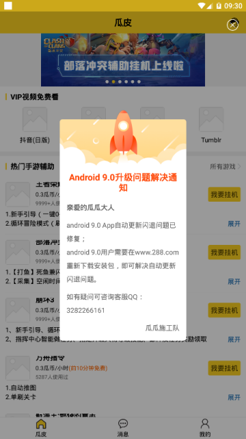 瓜皮挂机手机端_瓜皮挂机手机版