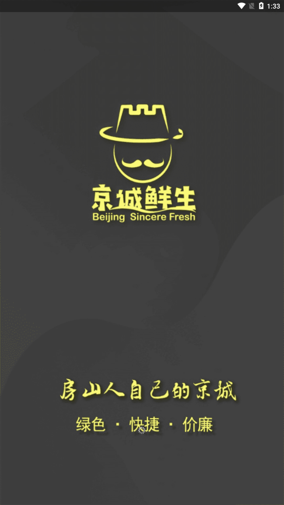 京诚鲜生手机版下载_京诚鲜生App下载安装手机版