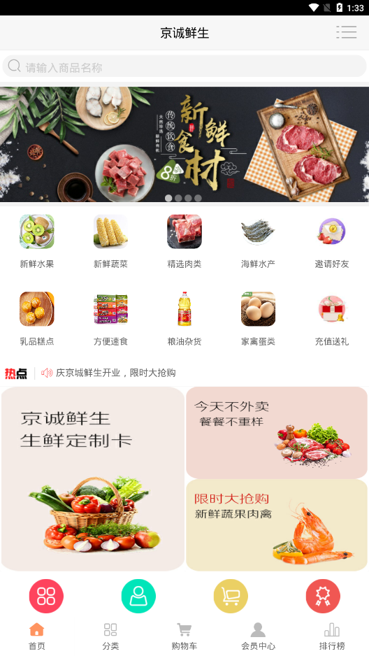 京诚鲜生手机版下载_京诚鲜生App下载安装手机版