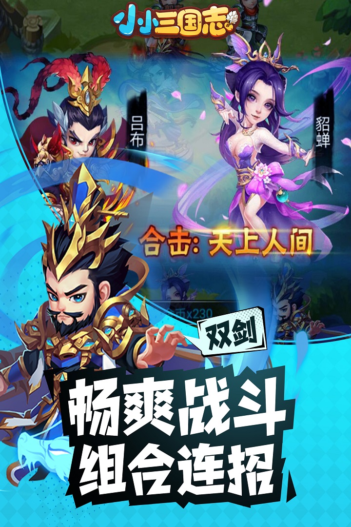 小小三国志九游版游戏下载_小小三国志九游版游戏下载