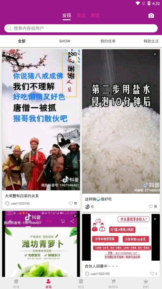 每日优享手机端_每日优享免费版软件