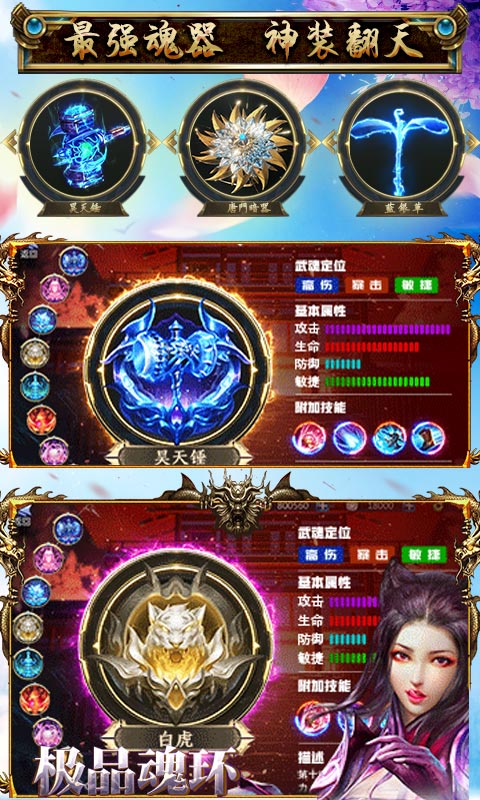 封号斗罗飞升版安卓App_封号斗罗飞升版免费版下载