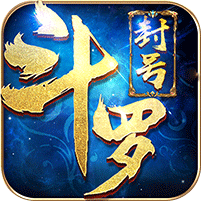 封号斗罗飞升版安卓App_封号斗罗飞升版免费版下载