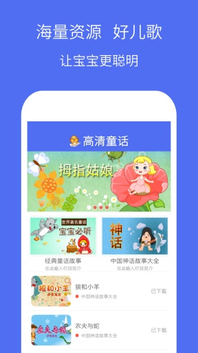 童话故事高清版免费版app下载_童话故事高清版下载安装