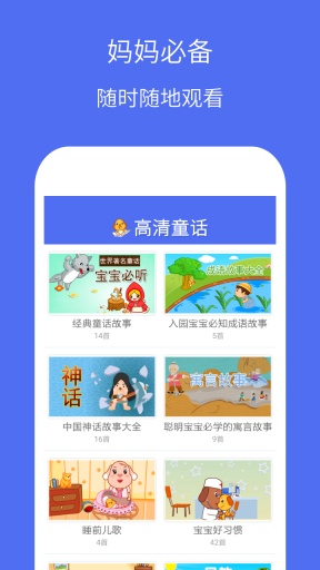 童话故事高清版免费版app下载_童话故事高清版下载安装