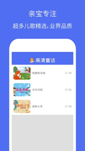 童话故事高清版免费版app下载_童话故事高清版下载安装