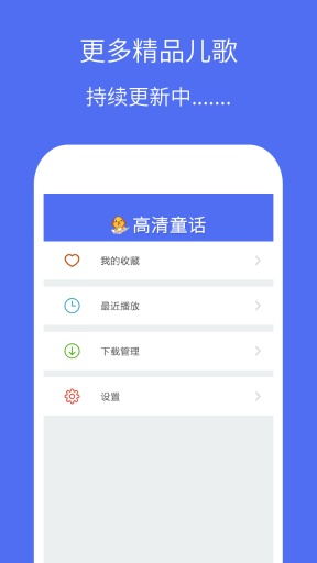 童话故事高清版免费版app下载_童话故事高清版下载安装