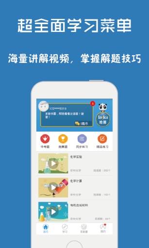 问酷高中语文app官方正版_问酷高中语文官方正版