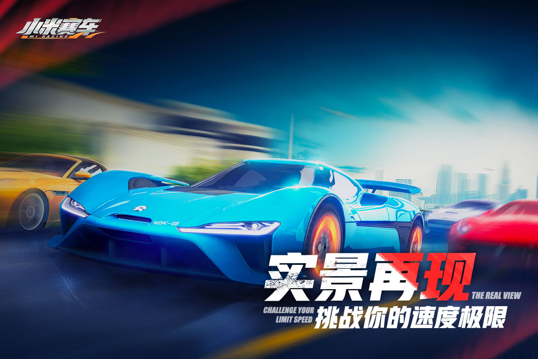 小米赛车应用宝版App下载安装手机版_小米赛车应用宝版app官方正版