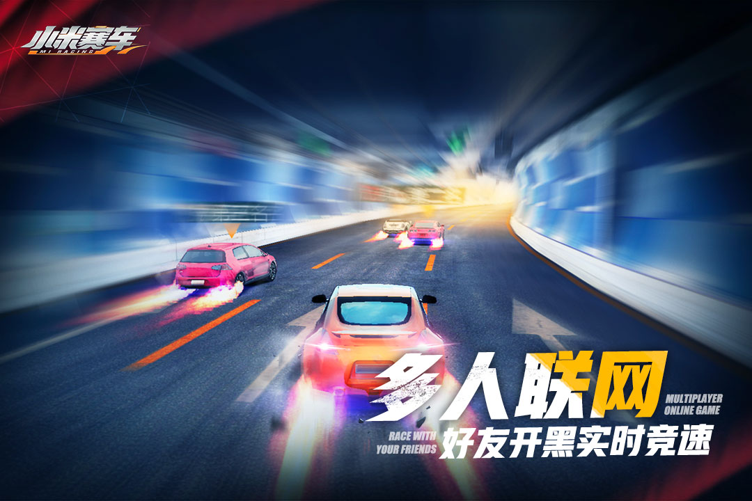 小米赛车应用宝版App下载安装手机版_小米赛车应用宝版app官方正版