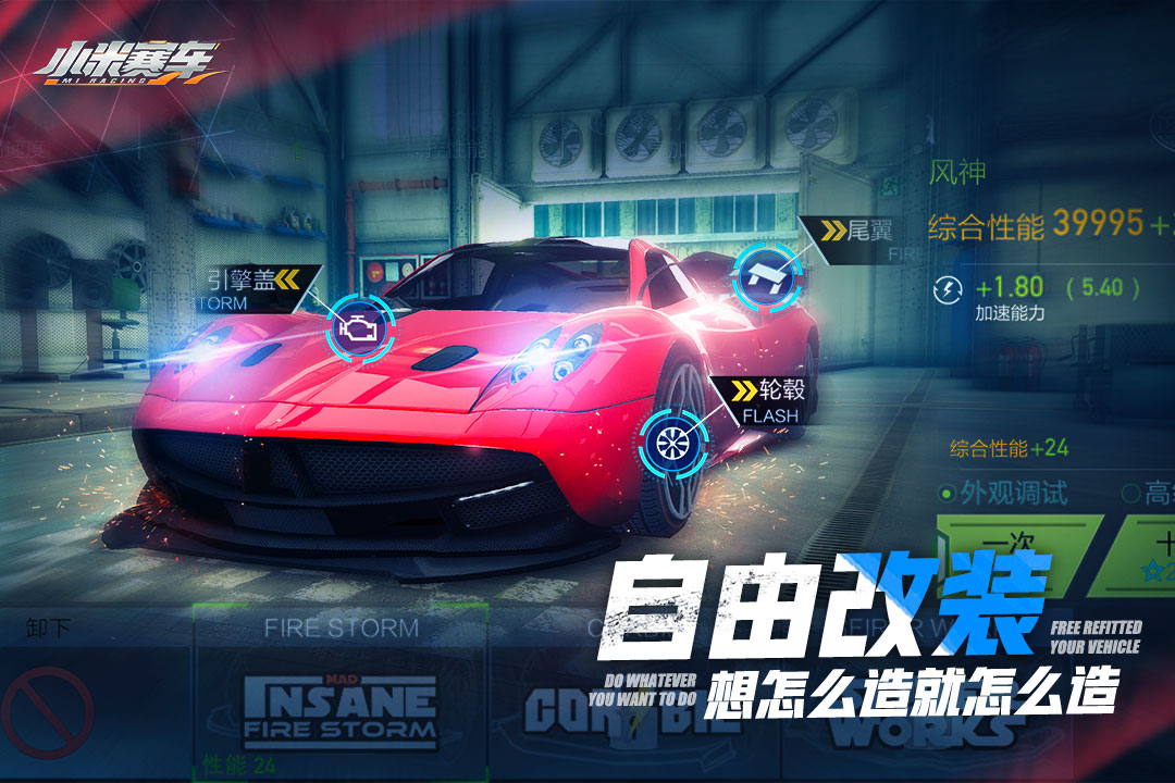 小米赛车应用宝版App下载安装手机版_小米赛车应用宝版app官方正版