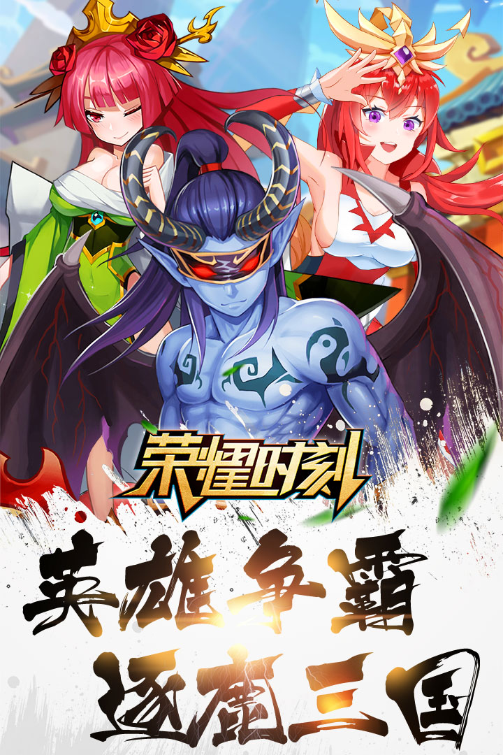 荣耀时刻腾讯版手游_荣耀时刻腾讯版正式版下载