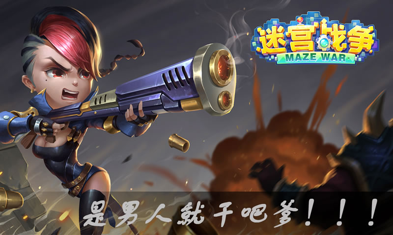 迷宫战争内购版免费2025新版_迷宫战争内购版app最新官方版下载