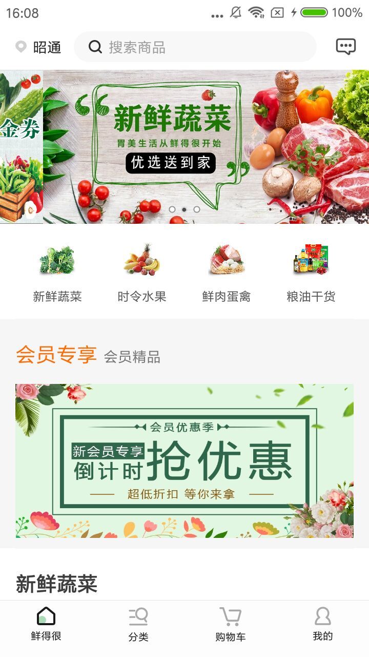 鲜得很正式版下载_鲜得很官方正版免费