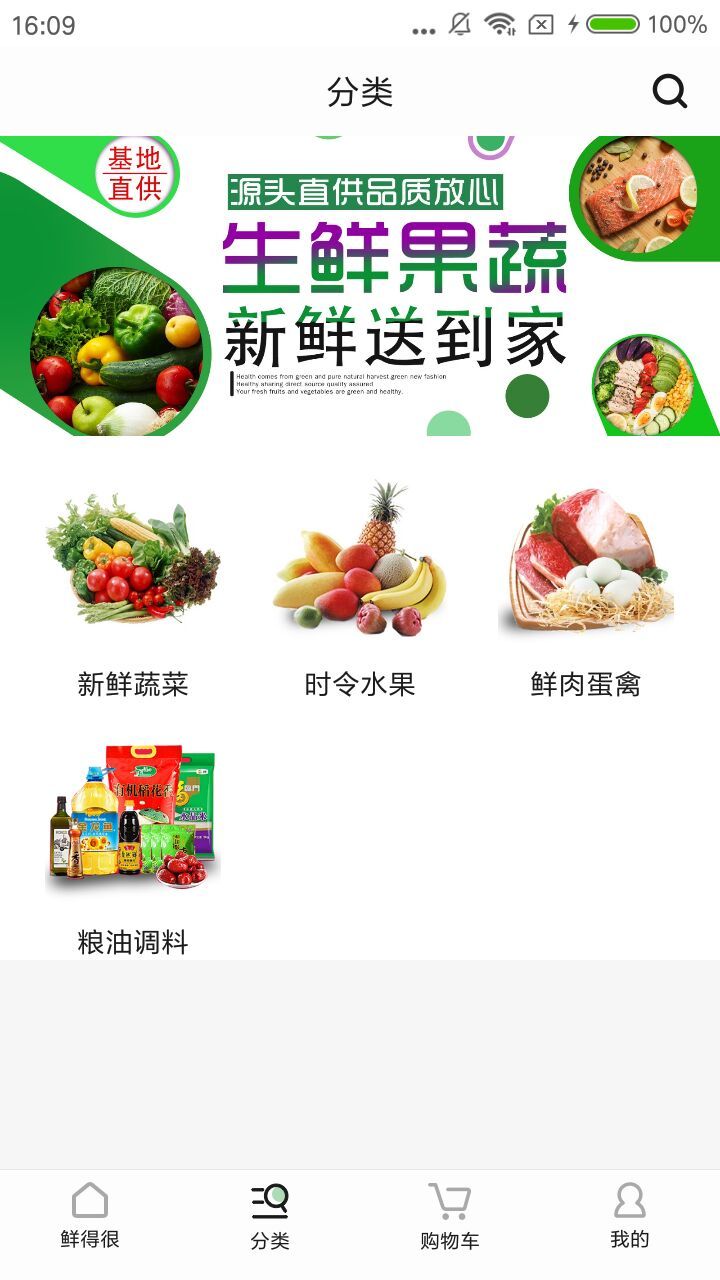 鲜得很正式版下载_鲜得很官方正版免费