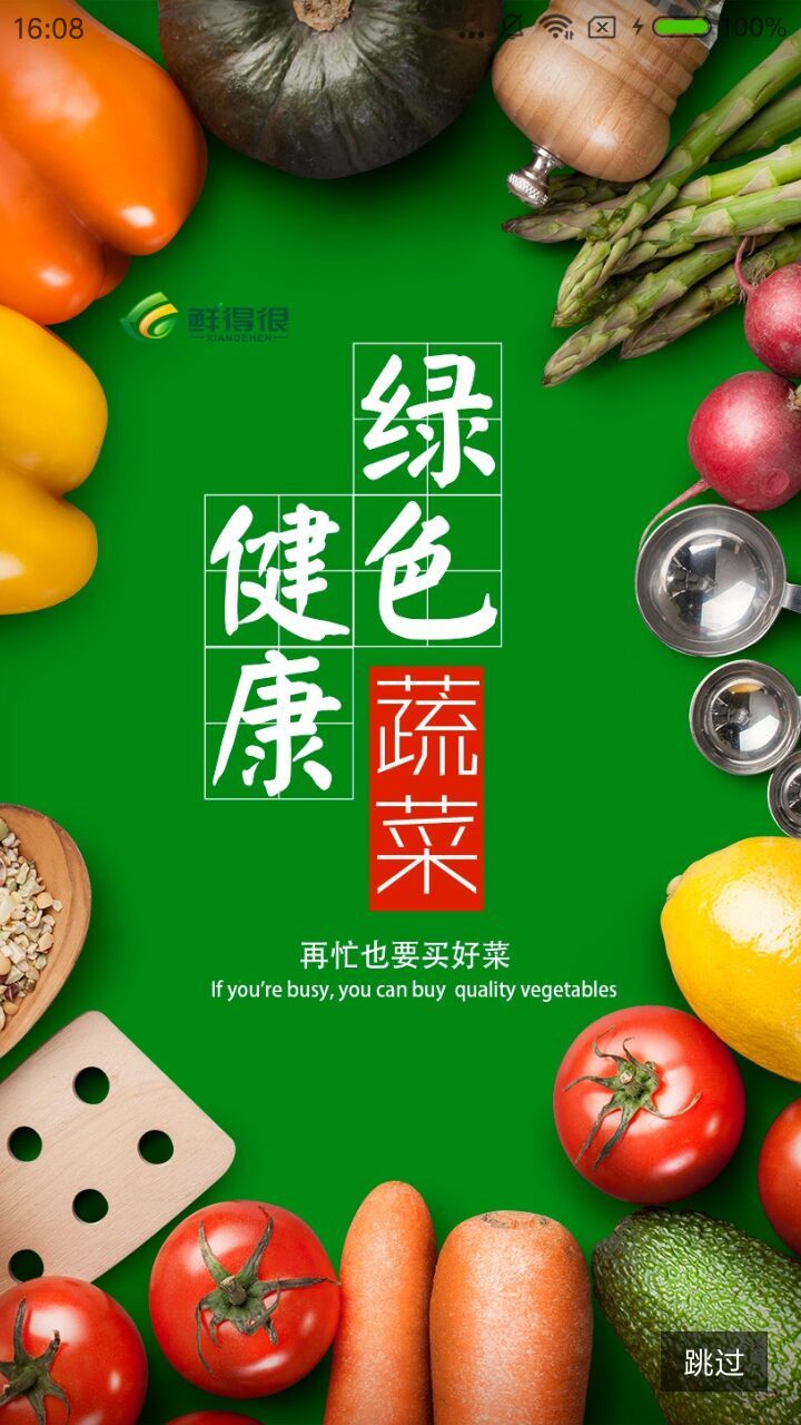 鲜得很正式版下载_鲜得很官方正版免费