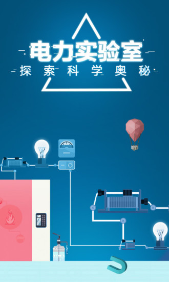电是怎么形成的腾讯版单机版下载_电是怎么形成的腾讯版2025最新版