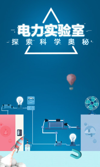 电是怎么形成的腾讯版单机版下载_电是怎么形成的腾讯版2025最新版