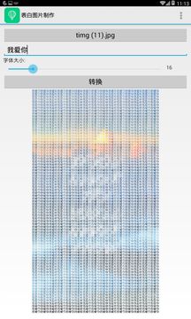 表白图片制作正式版下载_表白图片制作官方正版