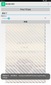 表白图片制作正式版下载_表白图片制作官方正版