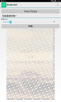 表白图片制作正式版下载_表白图片制作官方正版