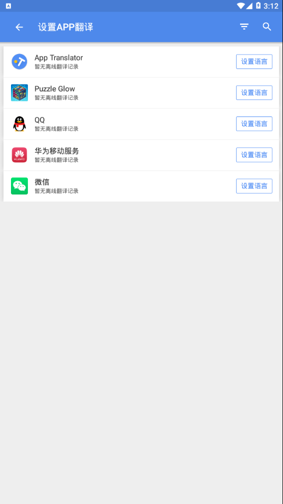 App Translator单机版下载_App Translator免费版