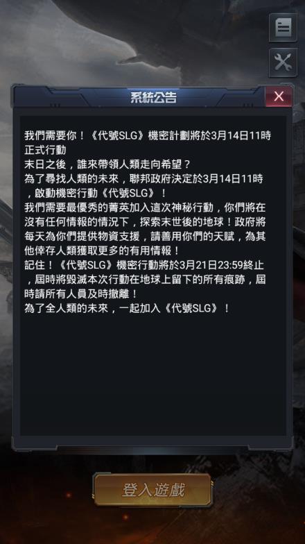 代号SLG腾讯版APP下载_代号SLG腾讯版手游APP
