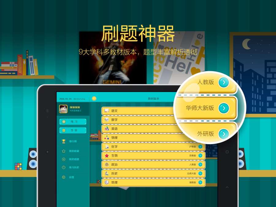 易学易练HD安卓App下载_易学易练HD纯净版下载