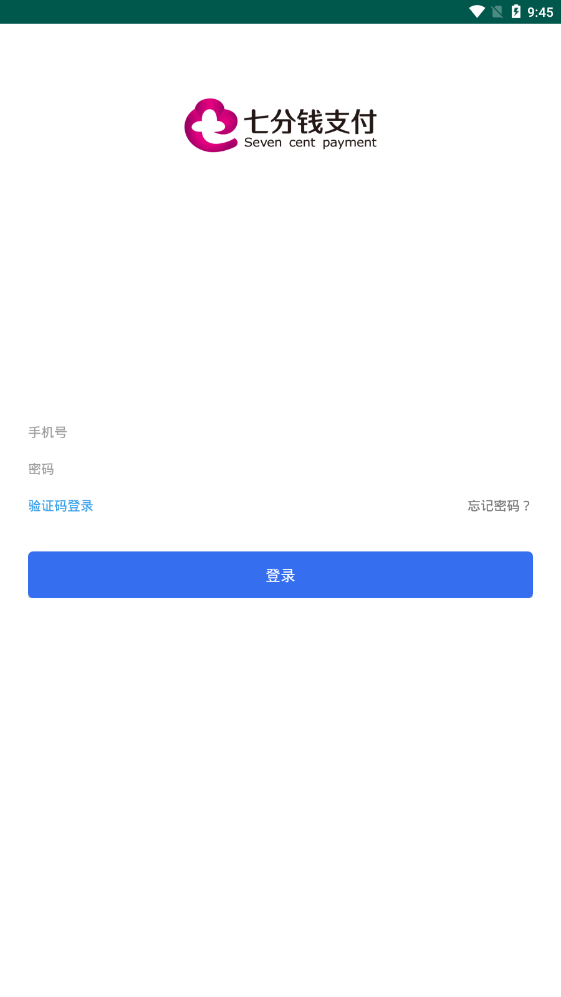 七分钱商户端免费2025新版_七分钱商户端单机版下载